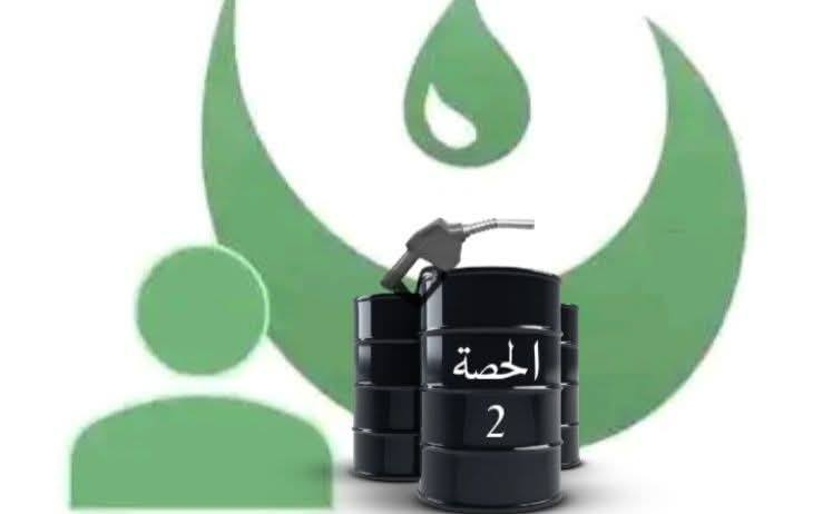 حصه نفط للعوائل موصل الي ساكنين في أربيل
