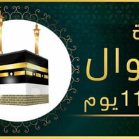 شركة الفرقان • مطار البصرة • مكة والمدينة