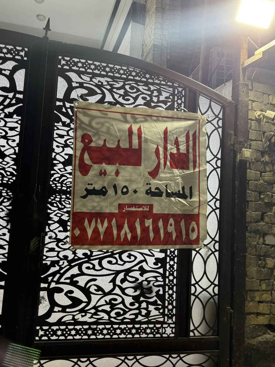 سلام عليكم دار البيع منطقت البلديات خلف نادي صناعه خلف مخازن السمنت ١٥٠ متر طابو صرف على شارع عشرين اتصال ***********
