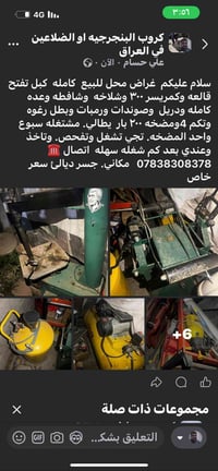 بسبب الوعد الكاذبه. بعدهن الغراض. كامله ع آخر شي وتفحص جهاز جهاز 07838...