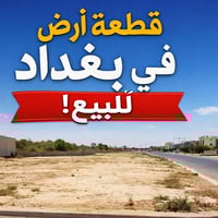 ✅…#قطعة_أرض للبيع..   📐 المساحة: 100 متر 📏 الواجهة: 6 متر   📏نزال 16.6...
