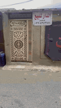 العنوان الشركه بظهر البانزين خانه مال القطاع ٧٧. بيت تجاوز  للبيع ب22 مليون رقم الاتصال ***********
