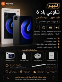 شاومي باد 6 • بغداد • لا توصيل