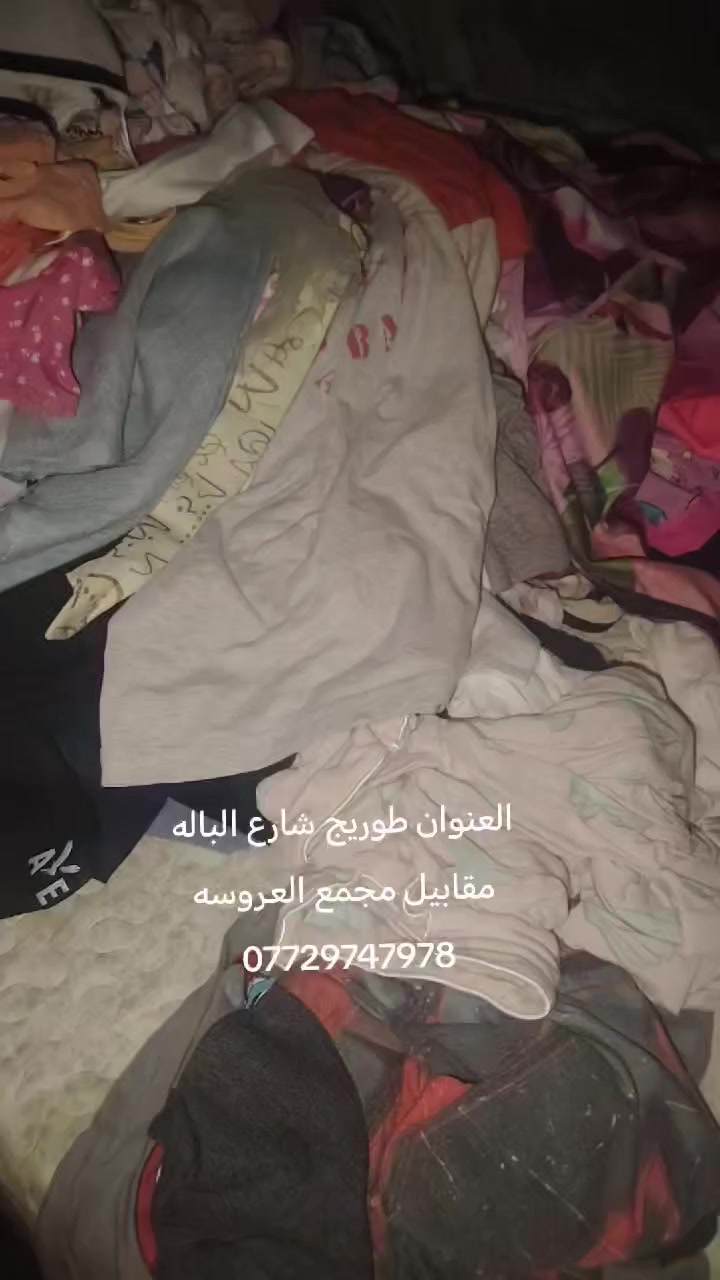 عرض باجر مجاني عيديه للفقير  ملابس اطفال 🔥🔥العنوان طوريج شارع الباله مقابيل مجمع العروسه لمعرفه مواعيد الكسر ارجو الانضمام الئ كروب واتساب https://whatsapp.com/channel/0029Vb7ZszFLY6d8HM63t42W


**إذا كنت صاحب هذا الإعلان وتريد حذفه لأي سبب، رجاءا أرسل رسالة إلى الدعم الفني**