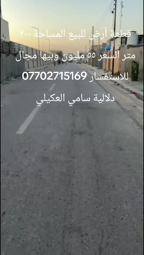 قطعة أرض للبيع المساحة ٢٠٠ متر السعر ٥٥ وبيها مجال
للاستفسار ***********
التفاصيل داخل الفيديو
