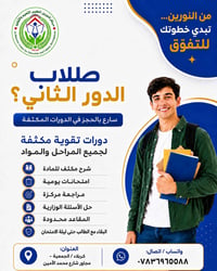 طلاب الدور الثاني • دورات تقوية • كربلاء الجمعية