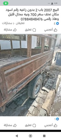 للبيع • نجف • شاحنة