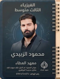 مراجعة فيزياء • دورة مجانية • أم الخيل