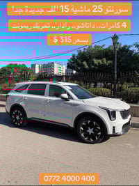 سورنتو 2025 خليجي ضمان الدولية  ماشية 15 الف كيلو جديدة جدا مكفولة  سع...