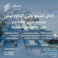 كورنيش شط العرب • ١٠٠٠م • طابو ملك صرف