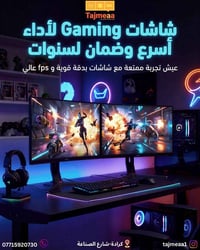 ⁨ العب وانت متونس وي شاشات بدقة قوية و فريمات عالية  شاشات gaming مع ا...