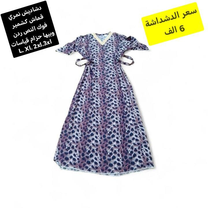 دشداشة نسائي قماش كشمير فوك النص ردن قياسات L. Xl. 2xl.3xl سعر الدشداشة 6 الف والموديل جديد
توصيل الف داخل سامراء و 3 كل محافظات العراق


**إذا كنت صاحب هذا الإعلان وتريد حذفه لأي سبب، رجاءا أرسل رسالة إلى الدعم الفني**