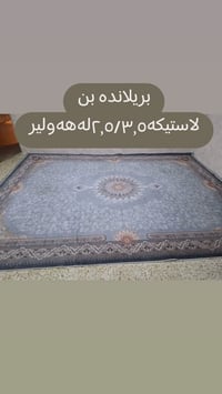 سجاد • أغراض منزلية • سرية