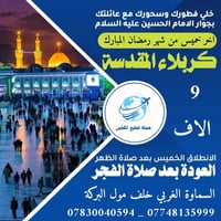 زيارة كربلاء • آخر خميس رمضان • السماوة الغربي