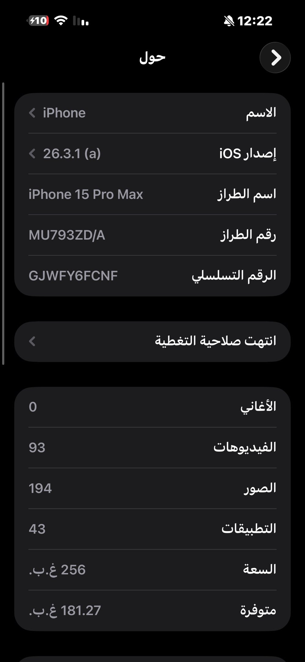 ايفون 15 برو ماكس  نضافة98‎%‎  بطارية 85    ذاكرة 256  للبيع او مراوس  ب 14 برو ماكس  مكاني الفلوجة  ***********