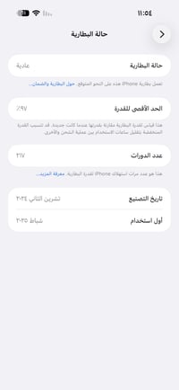 ايفون ١٦ برو ماكس • ٥١٢ • بطارية ٩٧%