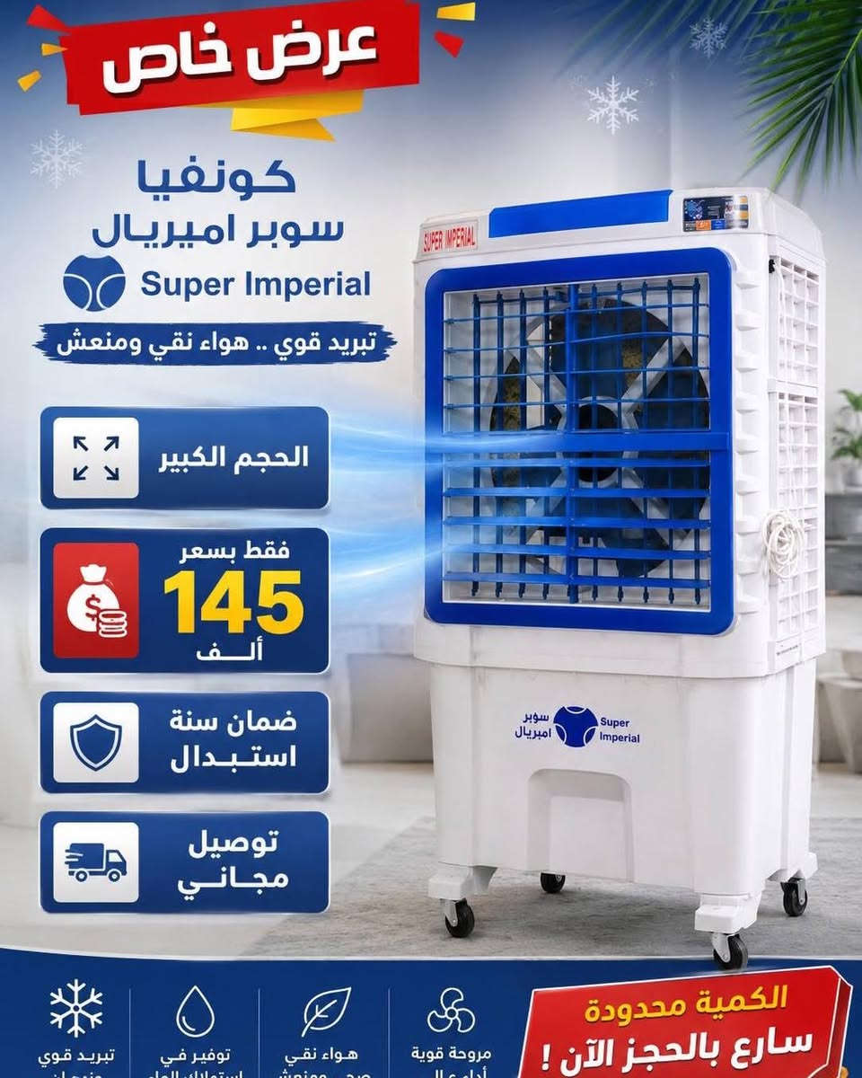 وصول كافة المبردات وباسعار تنافسيه وعروض تخفيض
عرض خاص 🎁 مبردة جنرال حجم 2500 الكبير
بسعر 155 الف 👊 ضمان سنه استبدال🎉🎉 حديد ثقيل
تفليش اسعار جوه السوك 👍 كميه محدوده سارع بالحجز والتوصيل مجاني داخل بغداد
ويوجد توصيل لكافة المحافظات 
للاستفسار 📨
***********
*********** 
العنوان بغداد الكرادة تقاطع المسبح

