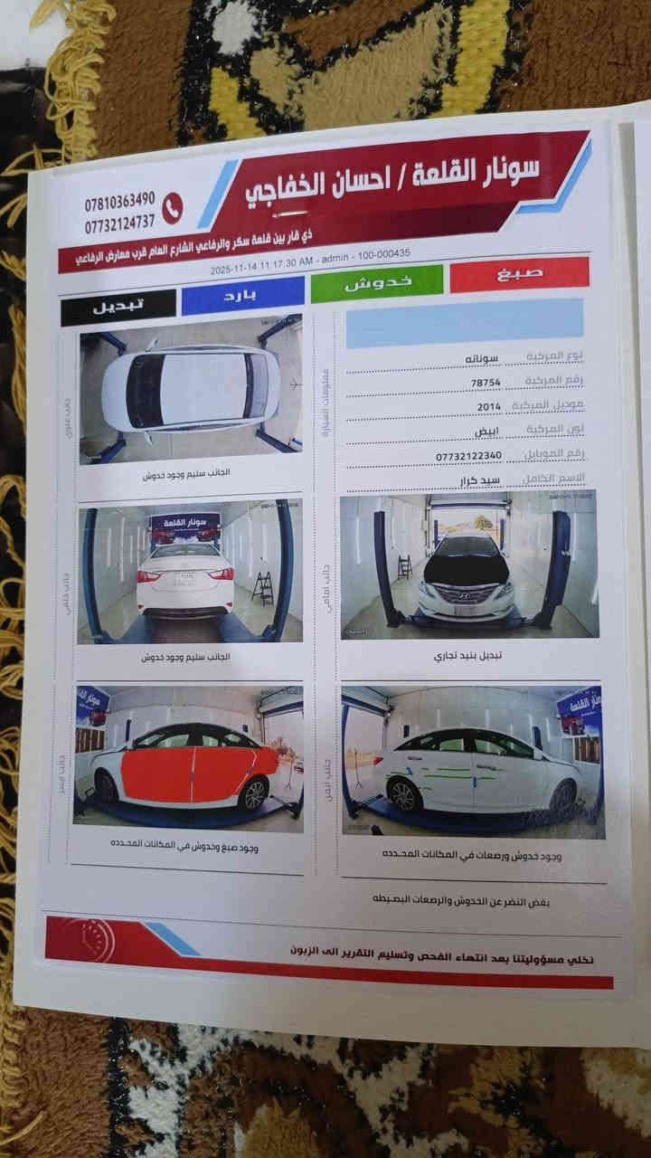 سوناتا للبيع موديل 2014 وارد امريكي ضربتها بيبان اثنين والجاملغ الخلفي راجع ع البارد بدون معجون السياره ليبل واحد بدون تبديل محرك جي دي اي قبل يوم مجفته كهربائيات شغاله سياره جاهزه وكلشي ما عوزها سياره ب اسمي تحويل ثاني يوم سنويه ما ساقطه لل 2030 مكاني ناصريه قضاء النصر السعر 105 وبيها مجال اتصل وبيك خير وتدلل للاتصال ‏‪***********‬‏ / *********** يتوفر واتساب
