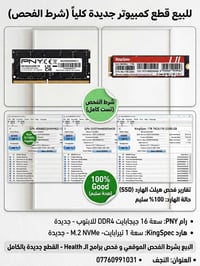 رام ١٦جيجا • هارد M.2 ١تيرا • بيع شلع مزاد