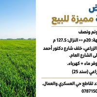 حي النفط الزراعي • ارض زراعية • طابو زراعي سند ٢٥