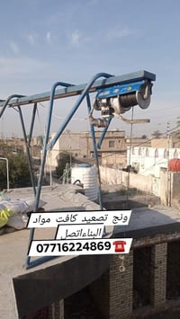 ونـــج وكــادر تصعيـد كـافه مستـخدمـات البـناء  07716224869 واتـساب مو...