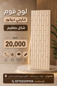 بعض اشكال تغليف الفوم الخارجي .. وموديلات عديدة ايضا متوفرة في محلاتنة...