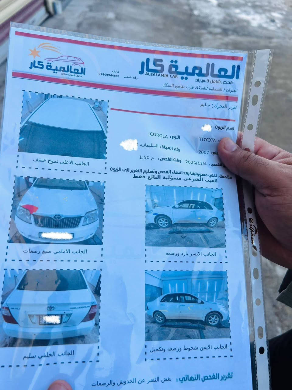 كورلا بيكاتشو
موديل {2007 }خليجي
محرك {1800}
سويج عدد { 2 }
مكفولة كفالة عامة
فقط شبر في البنيد كما هو واضح في السونار
محرك كير وضع الشركة
المكان البصرة
رقم صاحب السيارة 

(***********) البصرة, العراق
