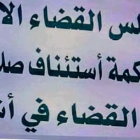 حجز إلكتروني • دار القضاء آشور • معاملات شرعية