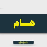 حقل الظفرية • تمديد التقديم ١٥/١/٢٠٢٦ • تقديم إلكتروني