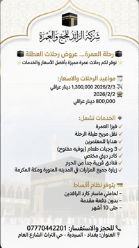 عمرة • طيران ٣/٢/٢٠٢٦ • أقساط ماستر كارد