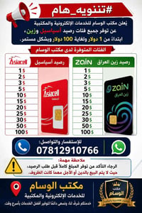 رصيد آسياسيل • رصيد زين • فئات كاملة
