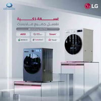 غسالة إل جي • ٢٠ كيلو • ضمان ١٠ سنوات