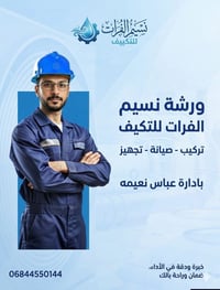 المثنى • ورشة متنقلة • تصليح سبلت