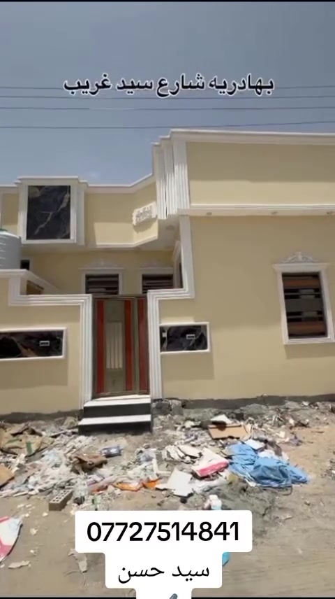 السلام عليكم : 🙋🏻‍♂️
بيت  طابو 📜 : زراعي بسم عراقي 
مساحه البيت 🏠 : 110 متر 
العنوان 🛣️ : بهادريه شارع سيد غريب 
السعر  💵💸 : 68 وقابل لتفاوض 
الاستفسار اكثر اتصل☎️ : *********** ✔️
