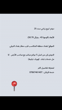 لتفاصيل اكثر والسعر  خدمه الزبائن :07867461407