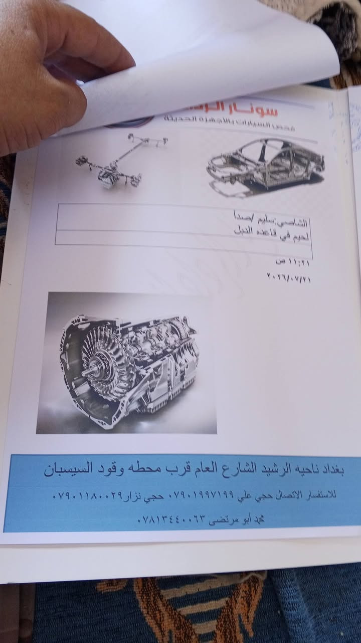 السلام عليكم عندي كيه عموشه 2015 رقم بابل جاهزة من كلشي فقط يرادلهه كمبيريسر مال تبريد ضعيف ويرادلهه تلكيطات اخياسات بس قليل بيهه ومبدل عينه وصنيه مال اكلج وجانت اتنقص عندي بدلت رنكات فقط تخم تاير امامي خلفي جديد صدر امامي خلفي جديد قبل يومين كملتهن سياره خير من الله تجي شوف وبيك خير ودلل السياره معروضه سعر 95 ورقه مكان السياره محموديه ناحيه رشيد قرب حوالي المحموديه هاذه رقم صاحب السياره ***********
