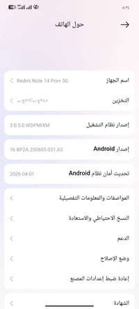 ريدمي نوت 14 برو بلاس • نضيف • مبدل بايفون