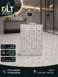 سيراميك حمام • ٣٠×٣٠ • ايراني درجة أولى