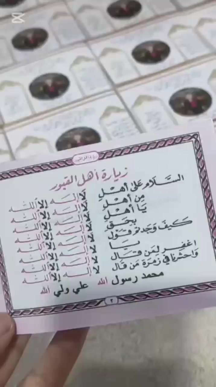 عرض خاص... 🔥لشهر #رمضان🔥كتيب  يحتوي على:
سور قرأنيه عدد 7 + زيارة عاشوراء + زيارة اهل القبور+ دعاء الفرج + دعاء الميت.  
وكل هذا نسوي الك الجلاد بصورة واسم الشخص الي تريده . 
25 كتاب ب 12 الف
50 كتاب ب 22 الف 
100 كتاب 42 الف


**إذا كنت صاحب هذا الإعلان وتريد حذفه لأي سبب، رجاءا أرسل رسالة إلى الدعم الفني**