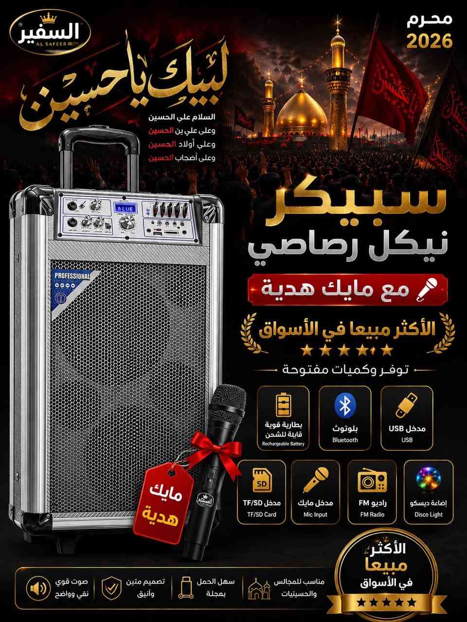 🔊 هەموو جۆرە سپیکەرەکانی 2026
فرۆشتن بە کۆمەڵە تەنها — تاک نییە

🎶 سپیکەر بە هەموو قەبارەکان

✅ کوالیتی بەرز و نرخی گونجاو
📦 گەیاندن بۆ هەموو پارێزگاکانی عێراق بە خێراترین کات و باشترین جۆر
🤝 لەگەڵ السفیر دڵنیابە

📍 بەغدا - باب الشرجی ناو گەراجی مەجمع النجاح
🏪 مەکتەبی السفیر بۆ بازرگانی ئەکسسواراتی مۆبایل
📞 واتساب: ***********
______

وصل ألجديد من السفير
جميع انواع الاسبيكرات 2026
بيع جملة فقط — ماكو مفرد
سبيكرات جميع الاحجام
✅ جودة ممتازة وأسعار منافسة
📦 توصيل لكافة محافظات العراق متوفر باسرع وقت وبدقة عالية وية السفير خليك مطمن

📍 بغداد - باب الشرجي داخل كراج مجمع النجاح
🏪 مكتب السفير لتجارة اكسسوارات الموبايل
📞 واتساب:***********

