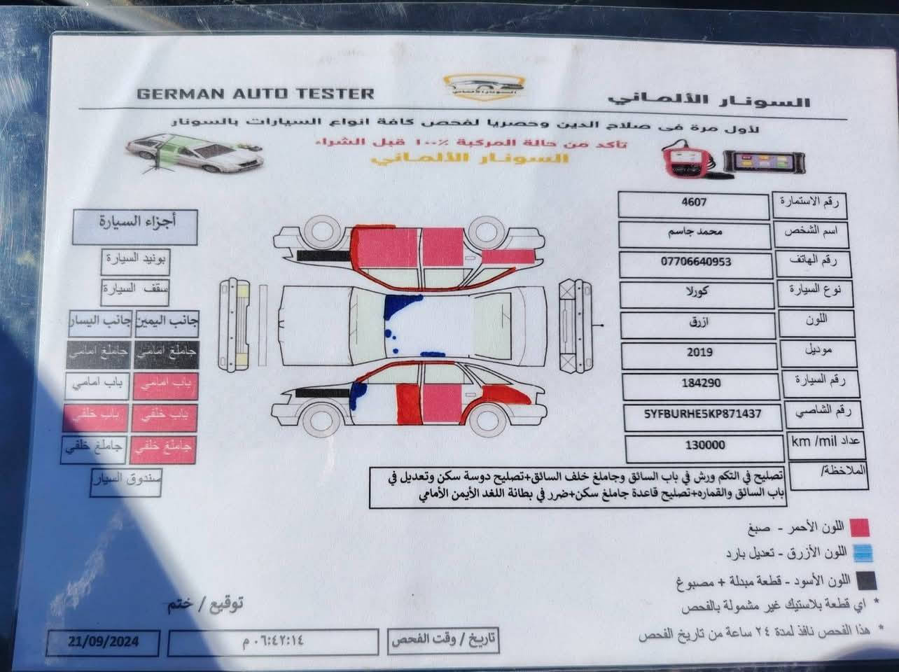 السلام عليكم.. سيارة كورلا ٢٠١٩ للبيع بسعر ١٢٤ وبيها مجال  . رقم سليمانية باسمي. هزه بعدها ما ساقطه. مكاني العلم.. للاستفسار أكثر اتصل ***********
