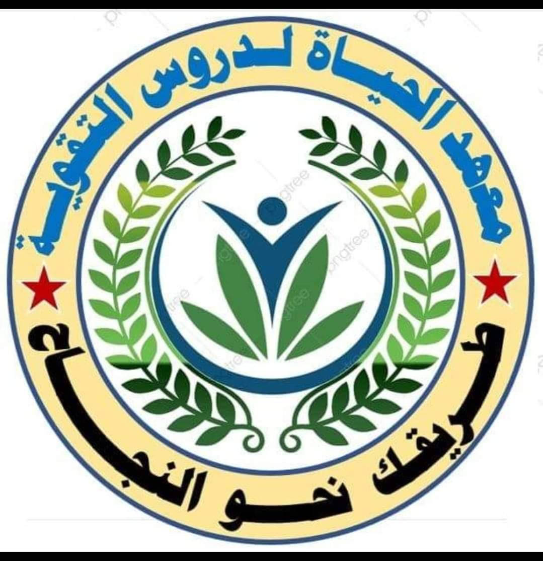 بسم الله تعالى
بشرى سارة لطلبة الثالث متوسط أنظم الى معهدنا معهد الحياة الست مروة محي مدرسة مادة الانكليزي
والست رباب عدي مدرسة الكيمياء
والاستاذ ثامر ألزبيدي مدرس الرياضيات ونظرا للظروف التي تمر بها المنطقة من المحتمل ان يكون دخول الوزاري شامل فسارعو للتسجيل ليتسنى لمدرسي المواد تكمله المنهج لظمان النجاح من الدور الاول
يتضمن معهدنا نظام الاقساط
العنوان كويريش حي السلام شارع 15 هواتفنا ***********
***********
***********
قرب اسواق فراشة
ومن الله التوفيق
