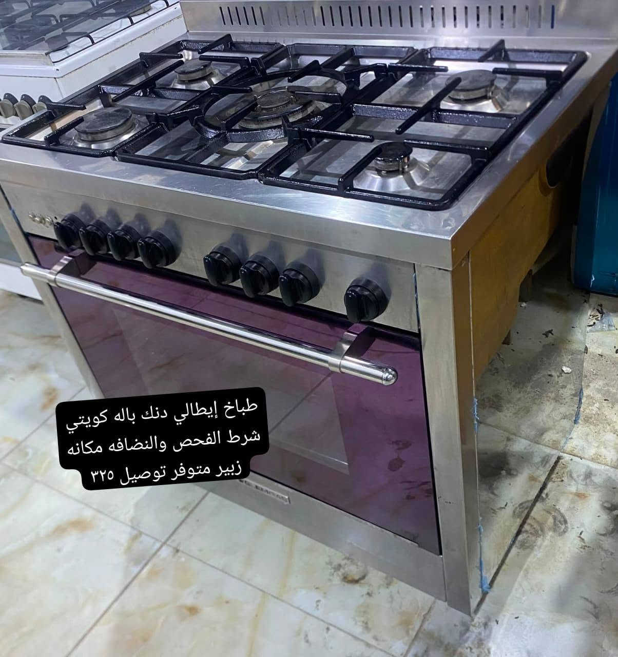 اقلب الصور طباخات ايطاليه باله كويتي بلاد شرط الفحص والنضافه مكانهم زبير متوفر توصيل #الاسعار والتفاصيل داخل الصور اي استفسار خاص الزبير, البصرة


**إذا كنت صاحب هذا الإعلان وتريد حذفه لأي سبب، رجاءا أرسل رسالة إلى الدعم الفني**