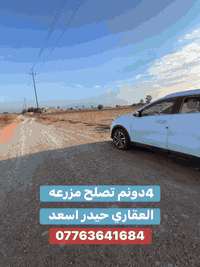 بغداد اليوسفية • ٤دونم • طابو زراعي