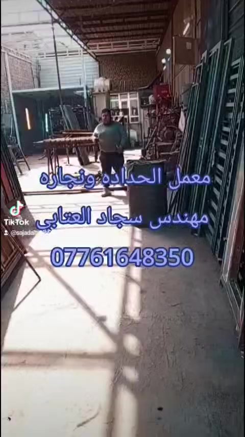، اللهم صل على محمد وال محمد حداده  ابوحسين  للابواب والشبابيك وقمريات كيسبان وشبابيك المنيوم وبيبان المنيوم ومحجرات درج وابواب سياج مع شد وصبغ الابواب السياج كافه الحداده العنوان بغداد موبايل ***********
***********
