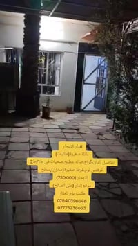 #دار للايجار  عائلة صغيرة(طالبات) تفاصيل إلدار:- گراج، صاله ، مطبخ، صح...