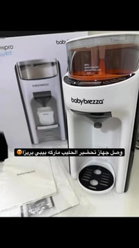 بيبي بريزا • جهاز تحضير الحليب • راحة بالليل