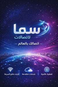 الموصل • انترنت سريع • عروض رمضان