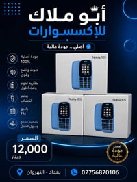 نوكيا • نوكيا 105 • جهاز نوكيا • موبايل نوكيا • هاتف نوكيا