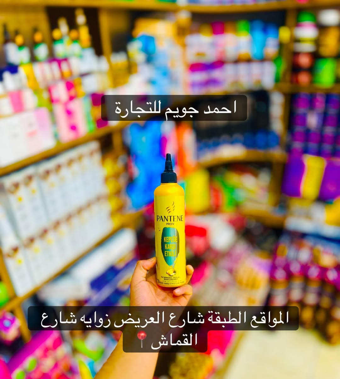 وفرنلكم شامبو اصلي PANTENE😍☺️بسعر العرض🔥🔥🔥المواقع الطبقة شارع العريض زوايه شارع القماش📍


**إذا كنت صاحب هذا الإعلان وتريد حذفه لأي سبب، رجاءا أرسل رسالة إلى الدعم الفني**